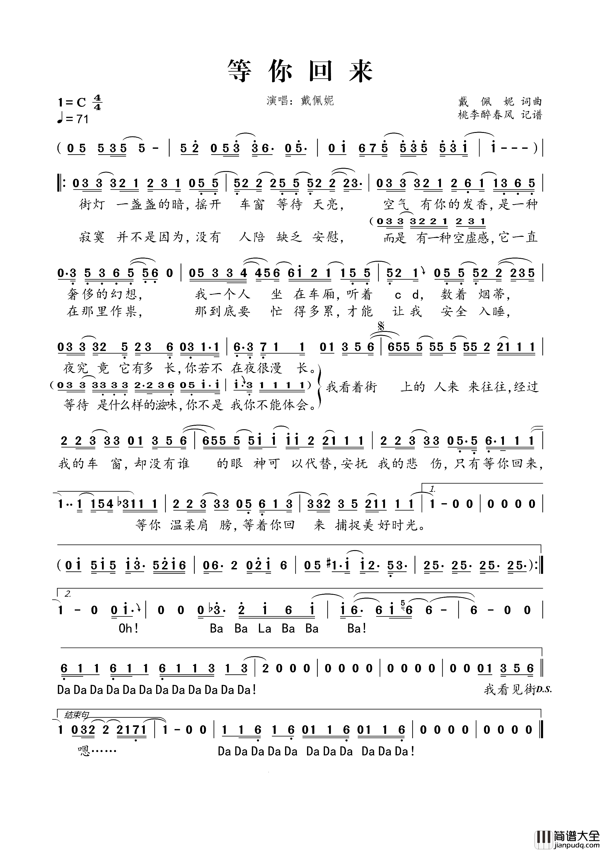 等你回来简谱_戴佩妮演唱_戴佩妮/戴佩妮词曲