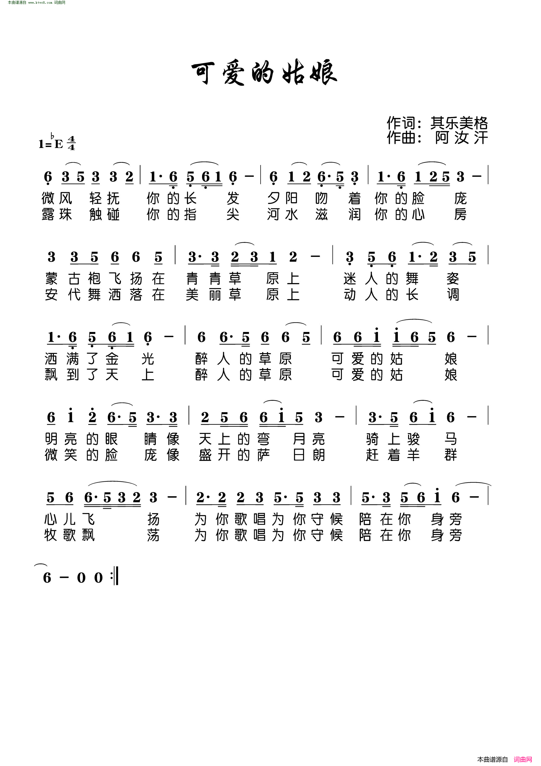 可爱的姑娘简谱