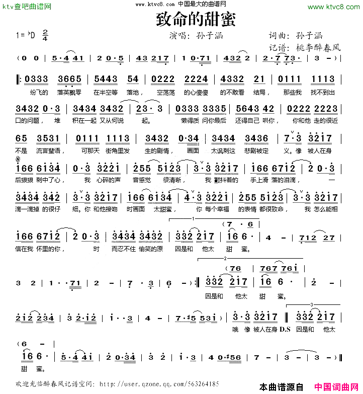 致命的甜蜜简谱_孙子涵演唱_孙子涵/孙子涵词曲