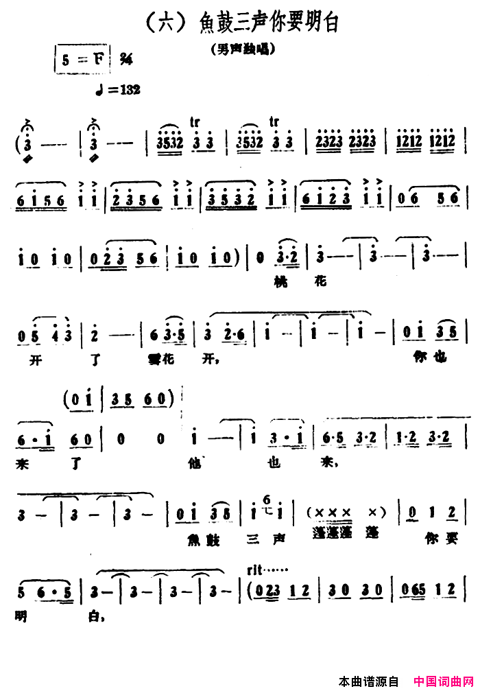鱼鼓三声你要明白电影_画中人_插曲简谱