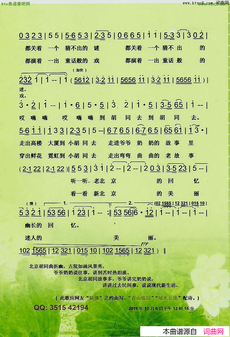 北京胡同京味【彩谱】简谱_张杰妮演唱_李幼容/朱思思词曲