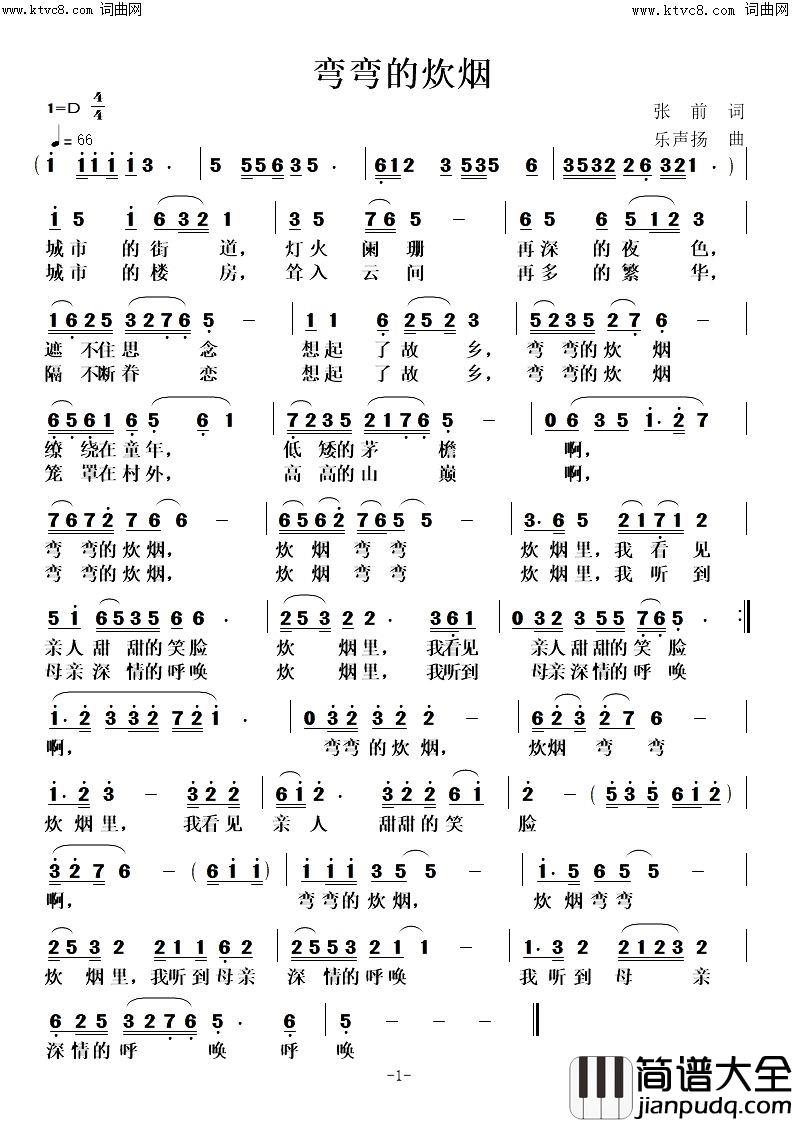 弯弯的炊烟简谱