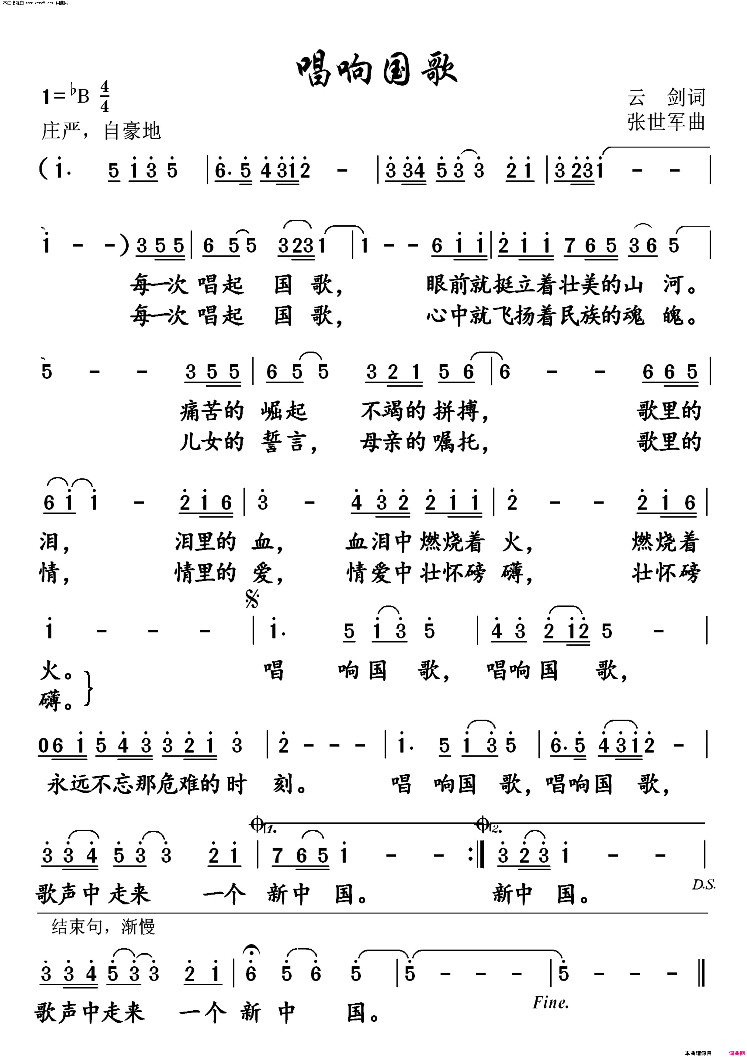 唱响国歌简谱