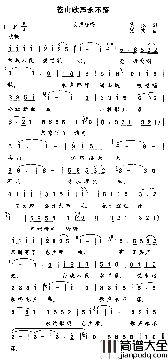 仓山歌声永不落简谱
