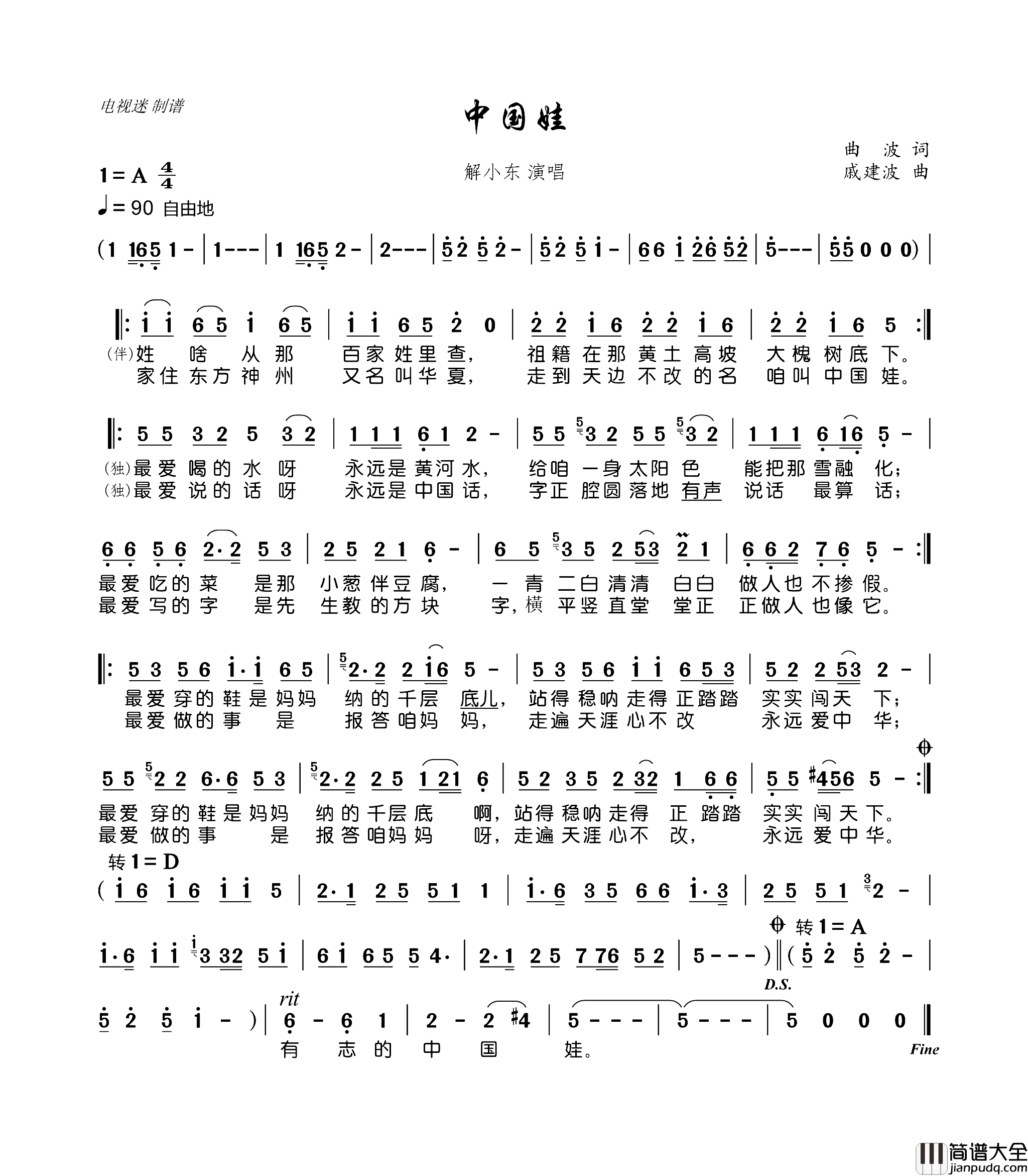 中国娃简谱_解晓东演唱_曲波/戚建波词曲