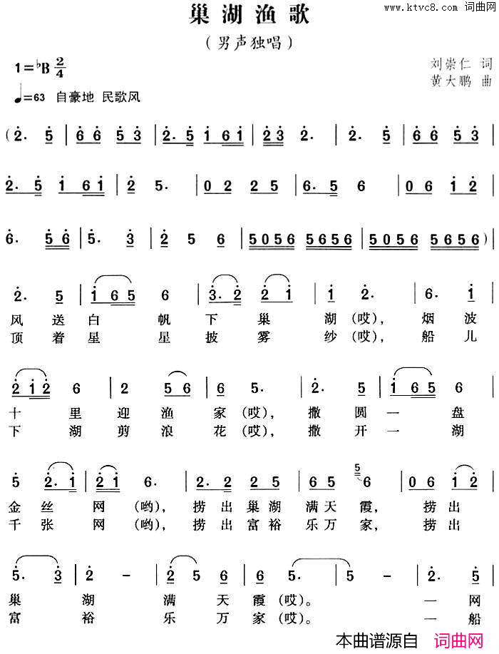 巢湖渔歌简谱