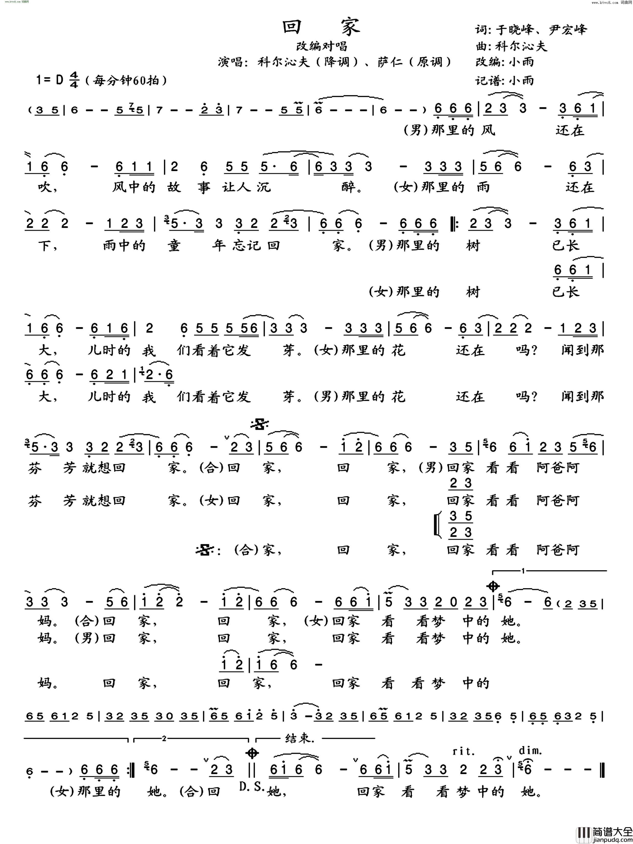 回家改编对唱简谱_科尔沁夫演唱_于晓峰、尹宏峰/科尔沁夫词曲