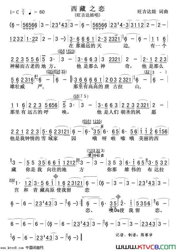西藏之恋旺吉达娃版简谱_旺吉达娃演唱_旺吉达娃/旺吉达娃词曲