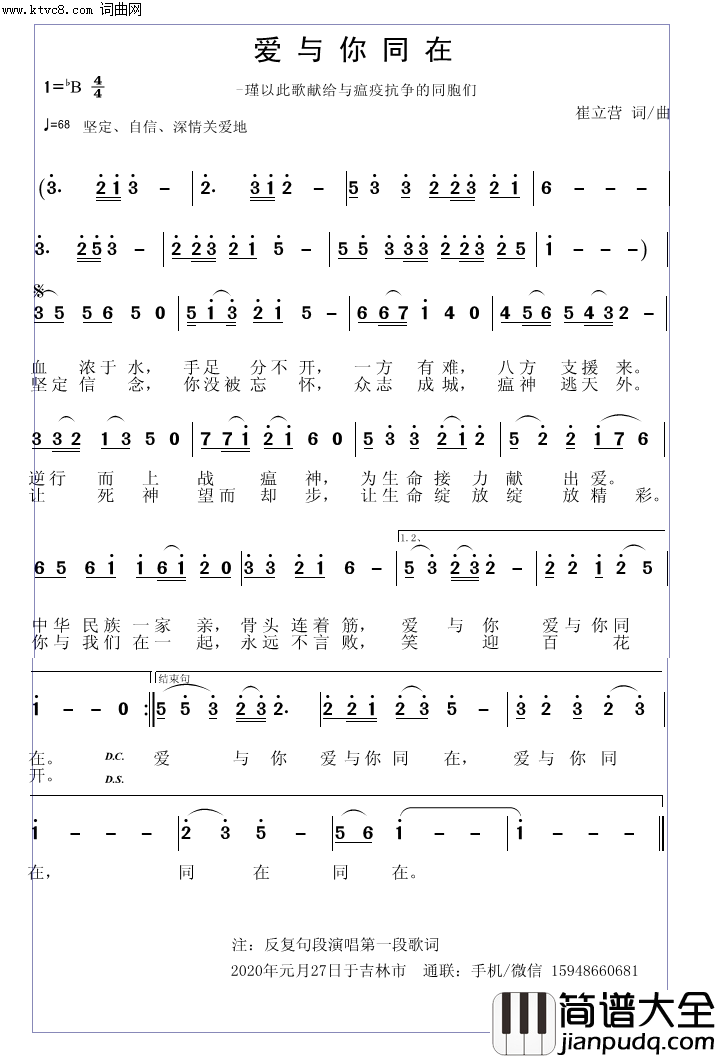 爱与你同在简谱_待签约演唱_崔立营/崔立营词曲