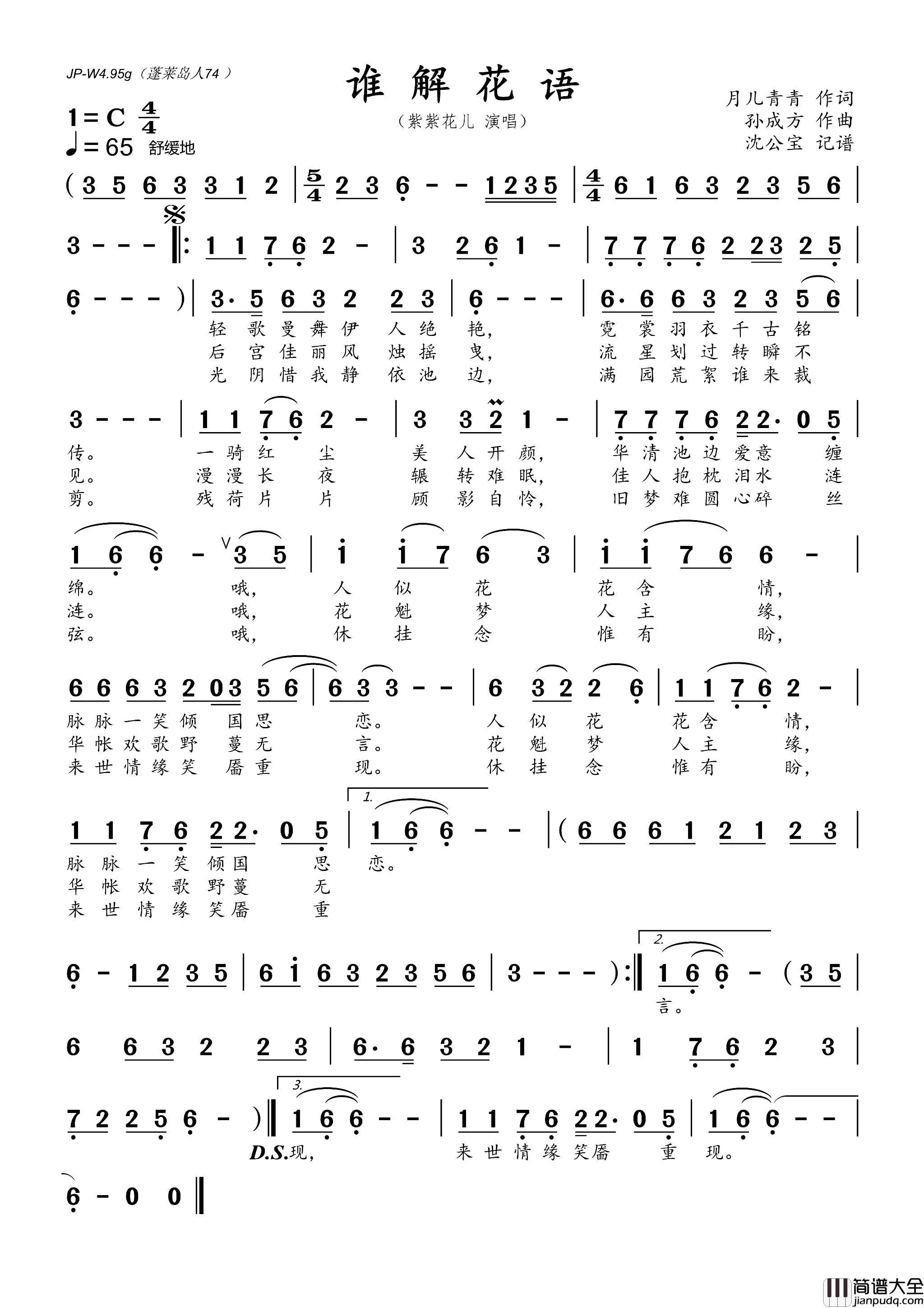谁解花语简谱_紫紫花儿演唱_月儿青青/孙成方词曲