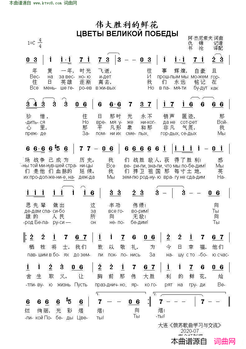 伟大胜利的鲜花ЦВЕТЫ_ВЕЛИКОЙ_ПОБЕДЫ_中俄简谱简谱_白俄罗斯青年组合演唱_阿·杰尼索夫/阿·杰尼索夫词曲