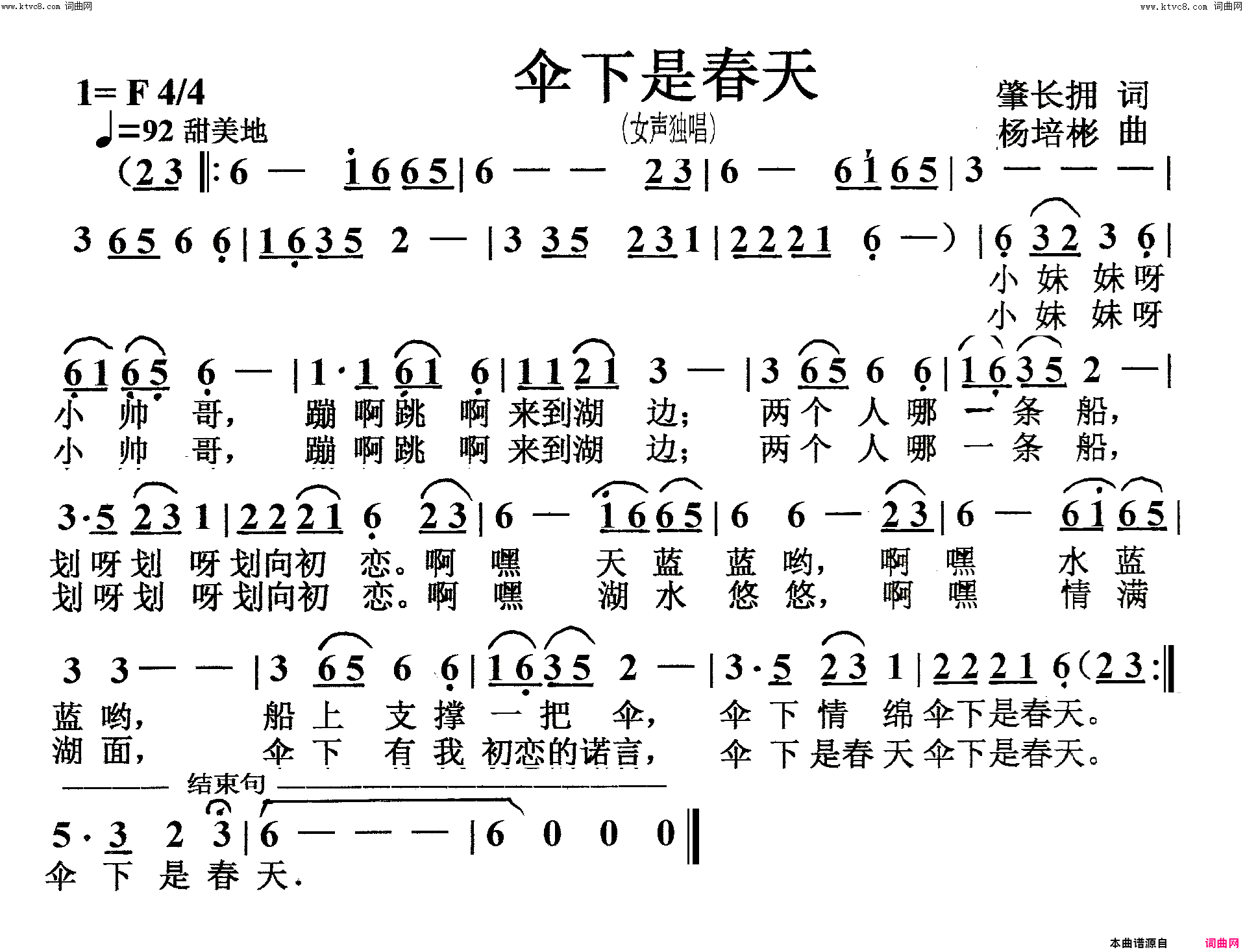伞下是春天女声独唱简谱_陈慧英演唱_肇长拥/杨培彬词曲