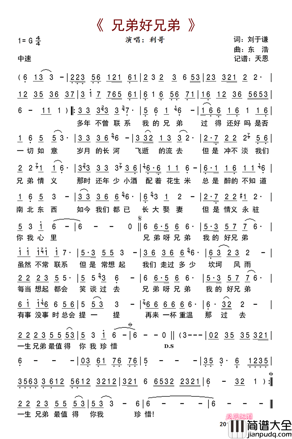 兄弟好兄弟简谱