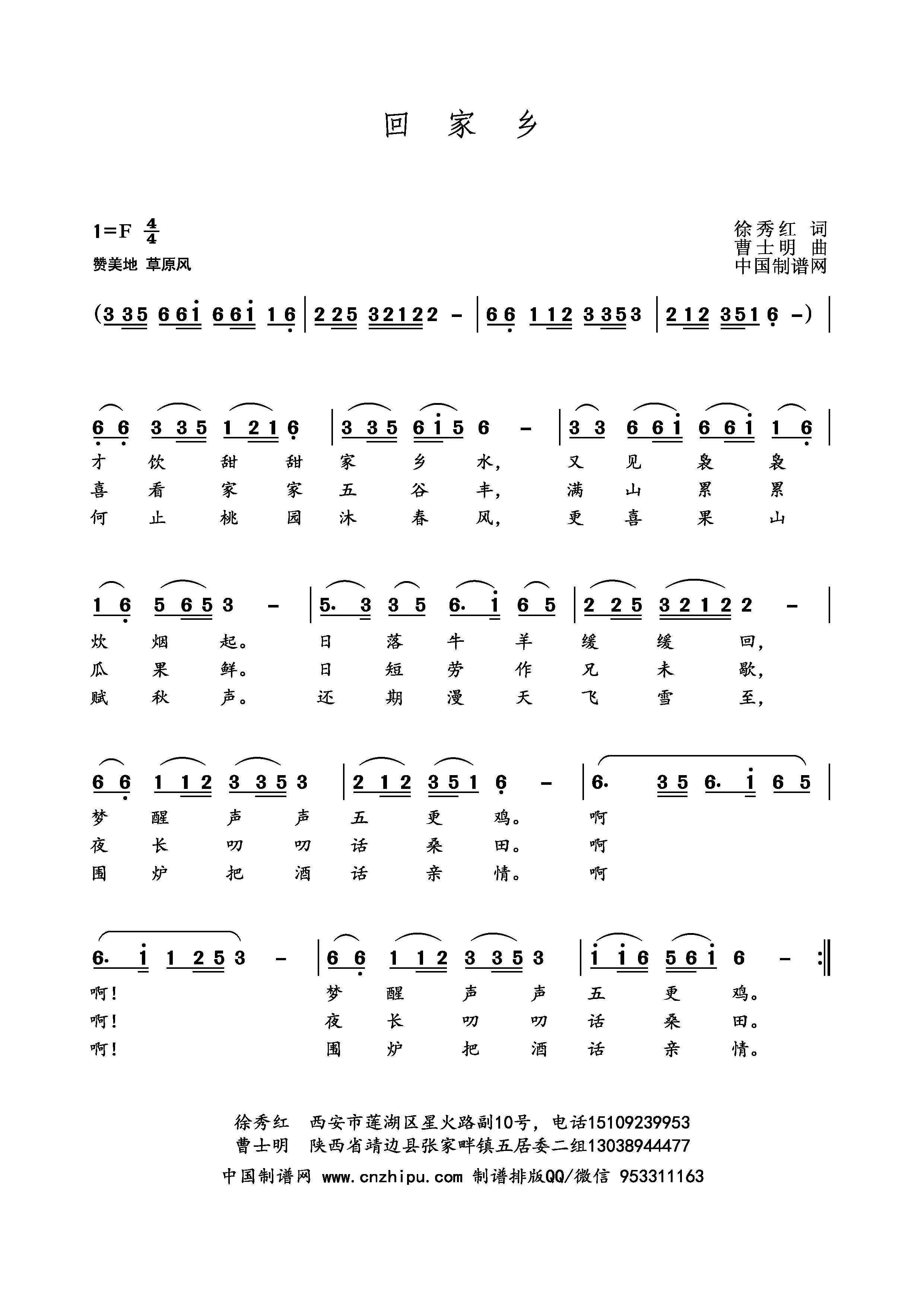 回家乡简谱_国巍演唱_徐秀红/曹士明词曲