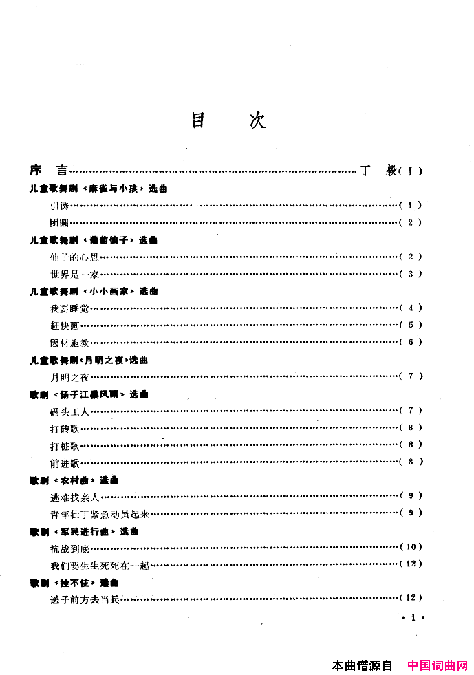 中国歌剧选曲集封面目录34页简谱