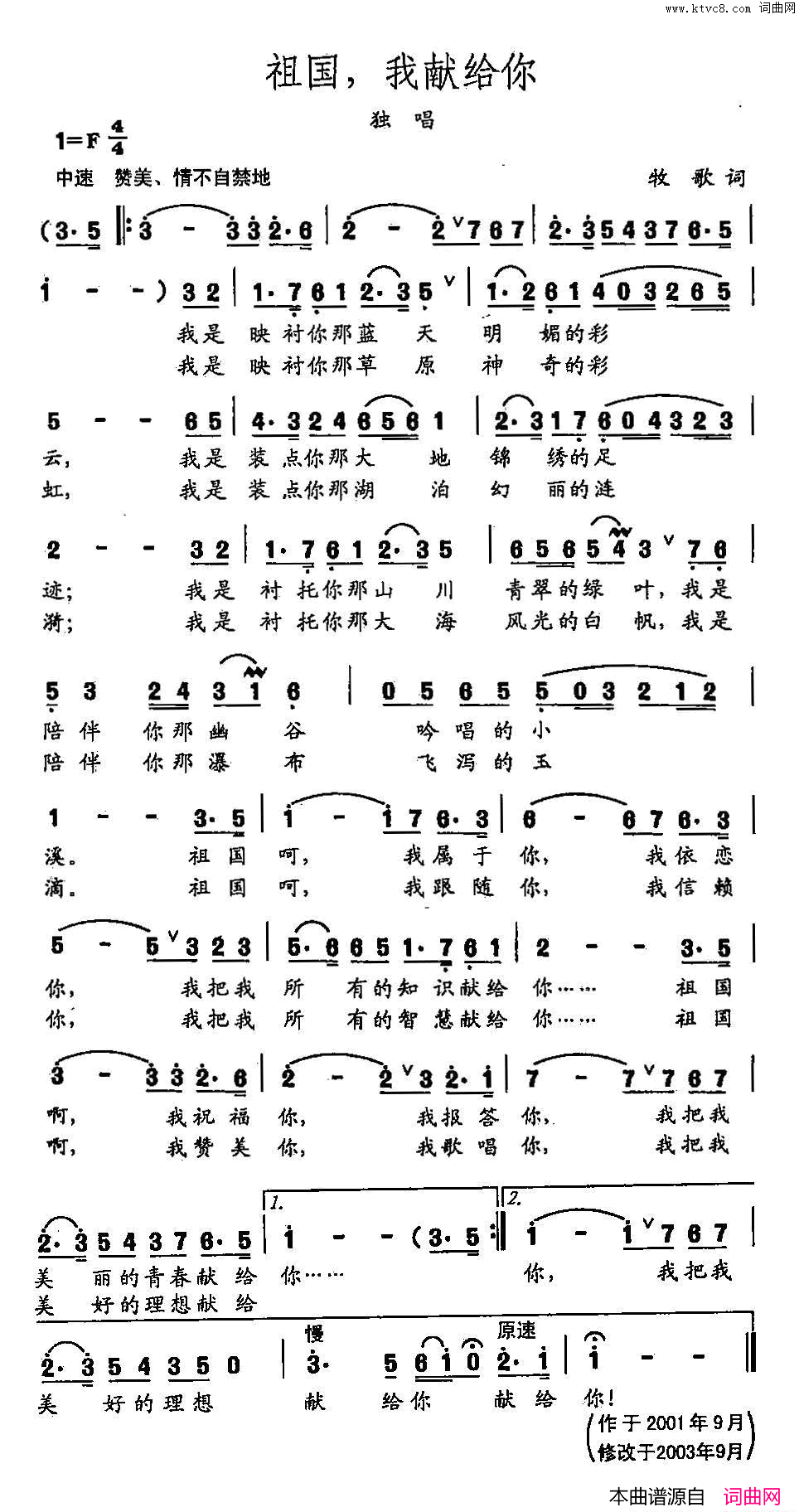 田光歌曲选_469祖国，我献给你简谱