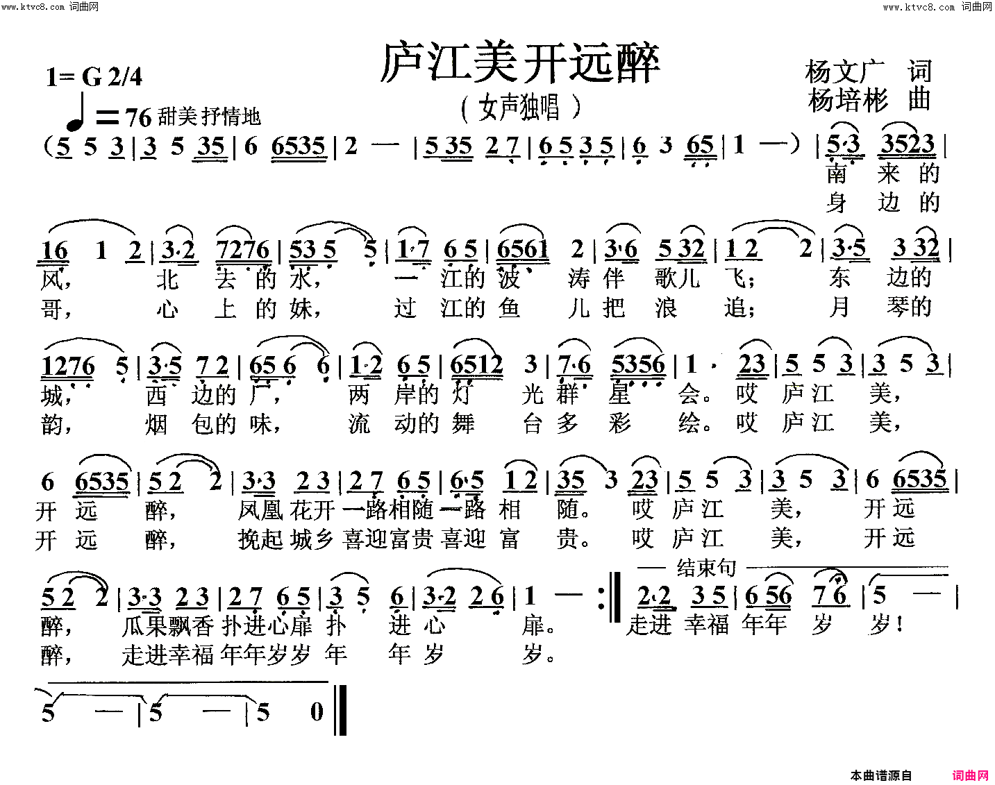 庐江美开远醉女声独唱简谱