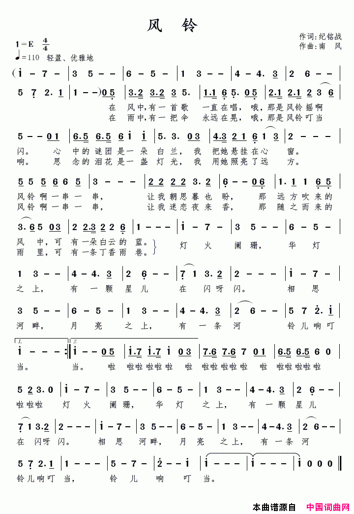 风铃纪铭战词南风曲风铃纪铭战词_南风曲简谱