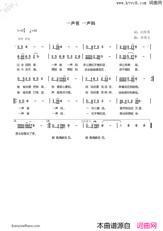 一声爸一声妈简谱