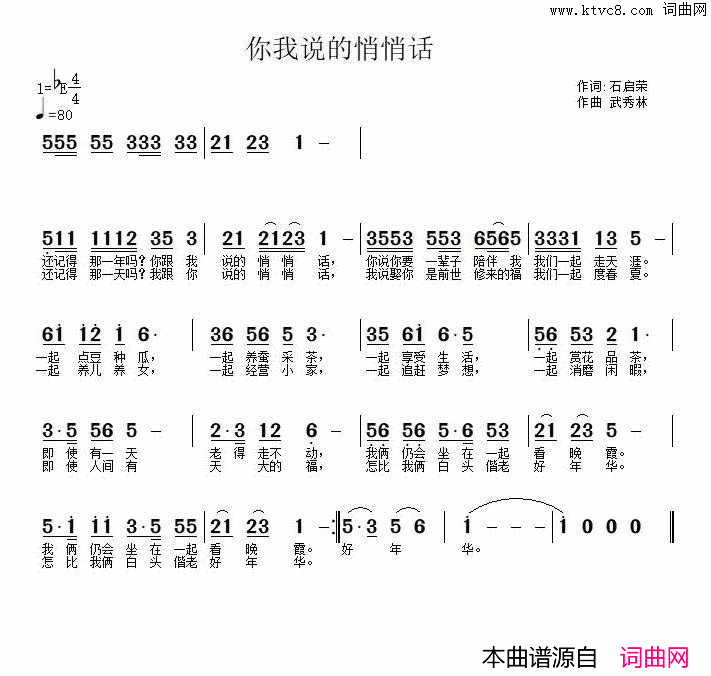你我说的悄悄话简谱