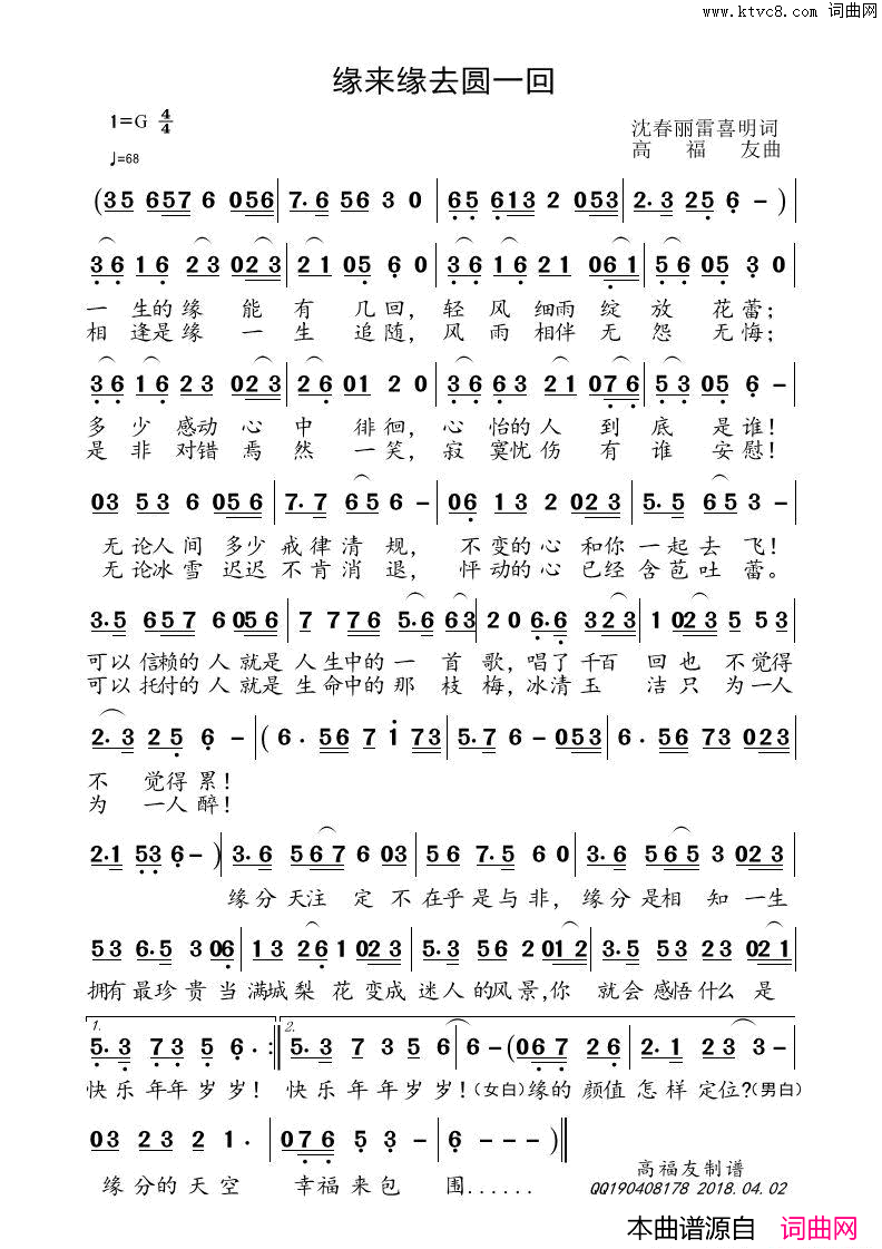 缘来缘去圆一回简谱_小溪演唱_沈春丽、雷喜明/高福友词曲