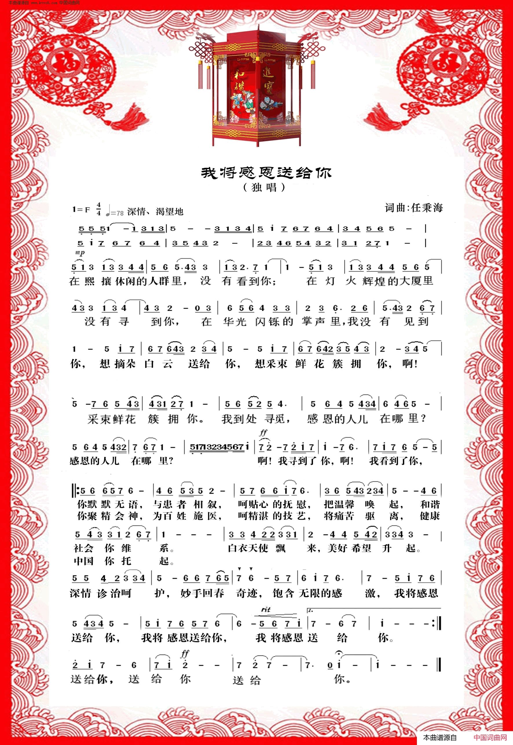 我将感恩送给你简谱_梦彤演唱_任秉海/任秉海词曲