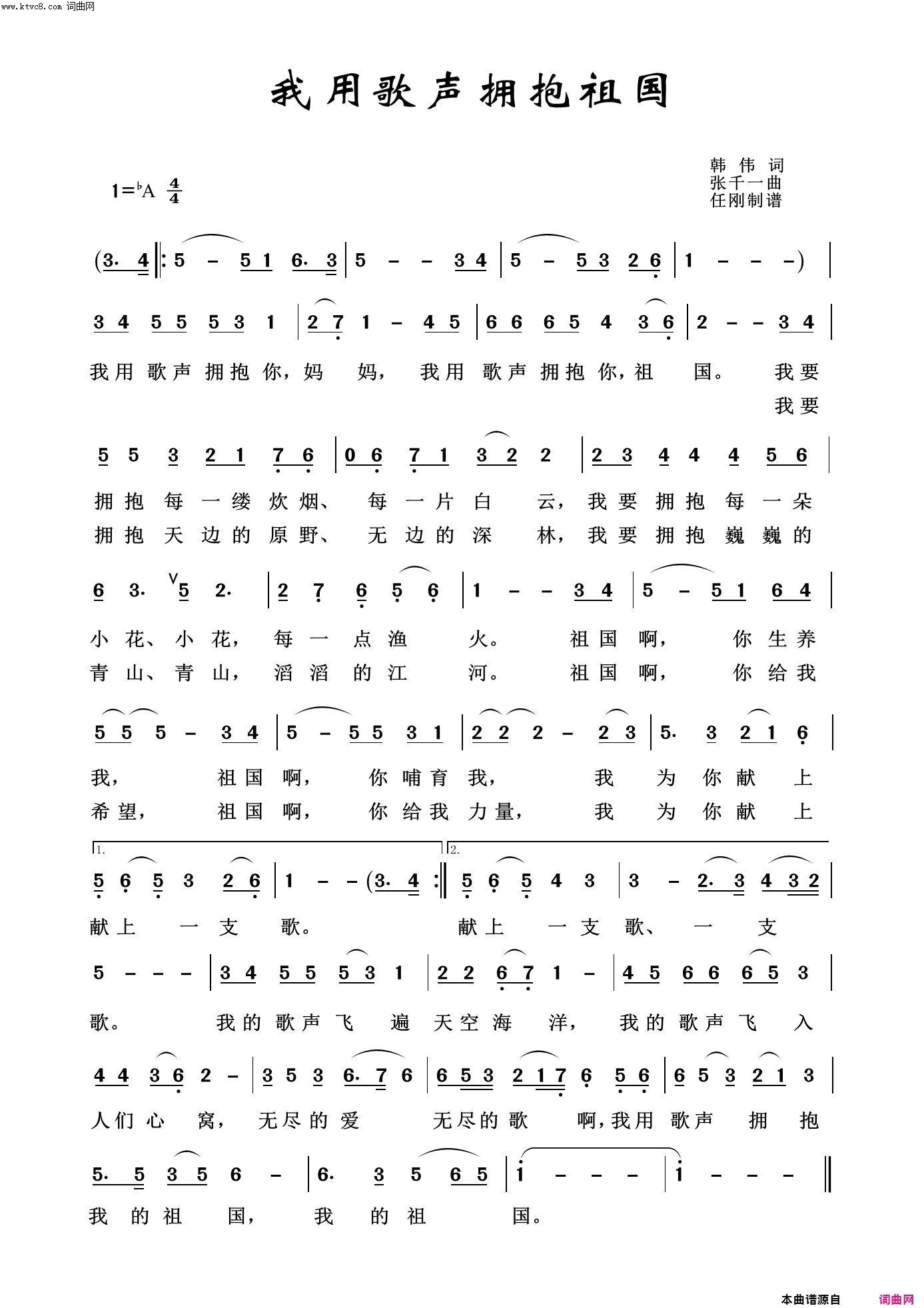 我用歌声拥抱祖国祖国颂歌100首简谱