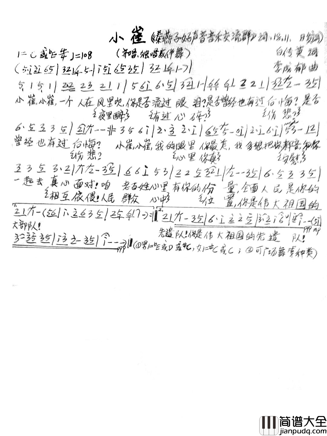 小崔简谱