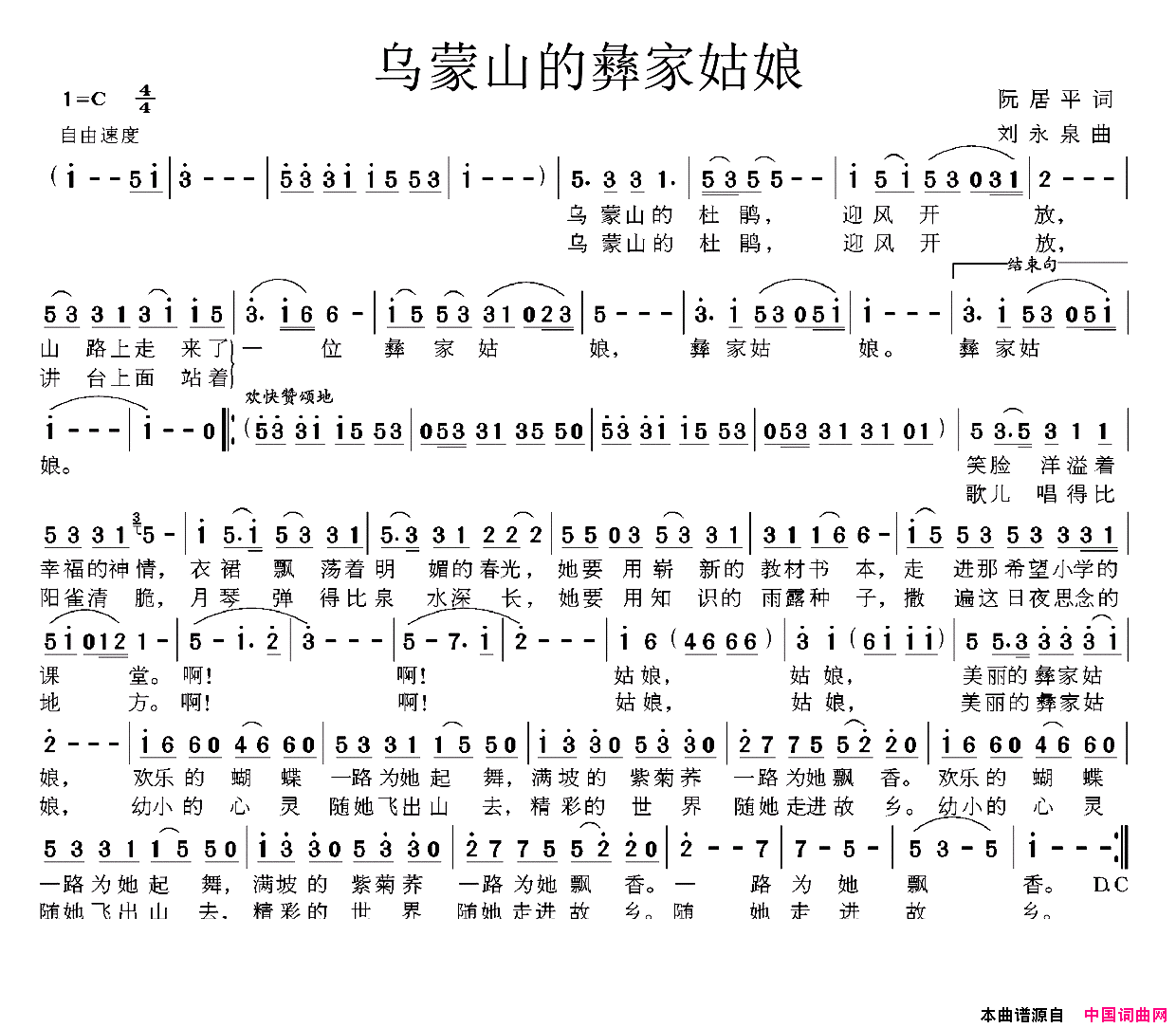 乌蒙山的彝家姑娘简谱