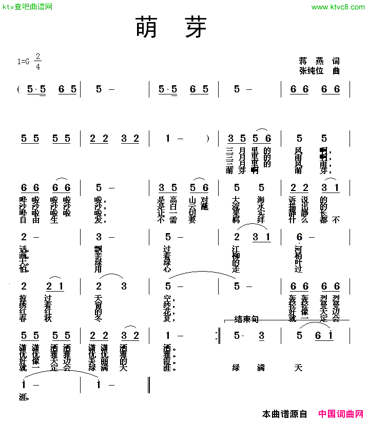 萌芽蒋燕词张纯位曲简谱