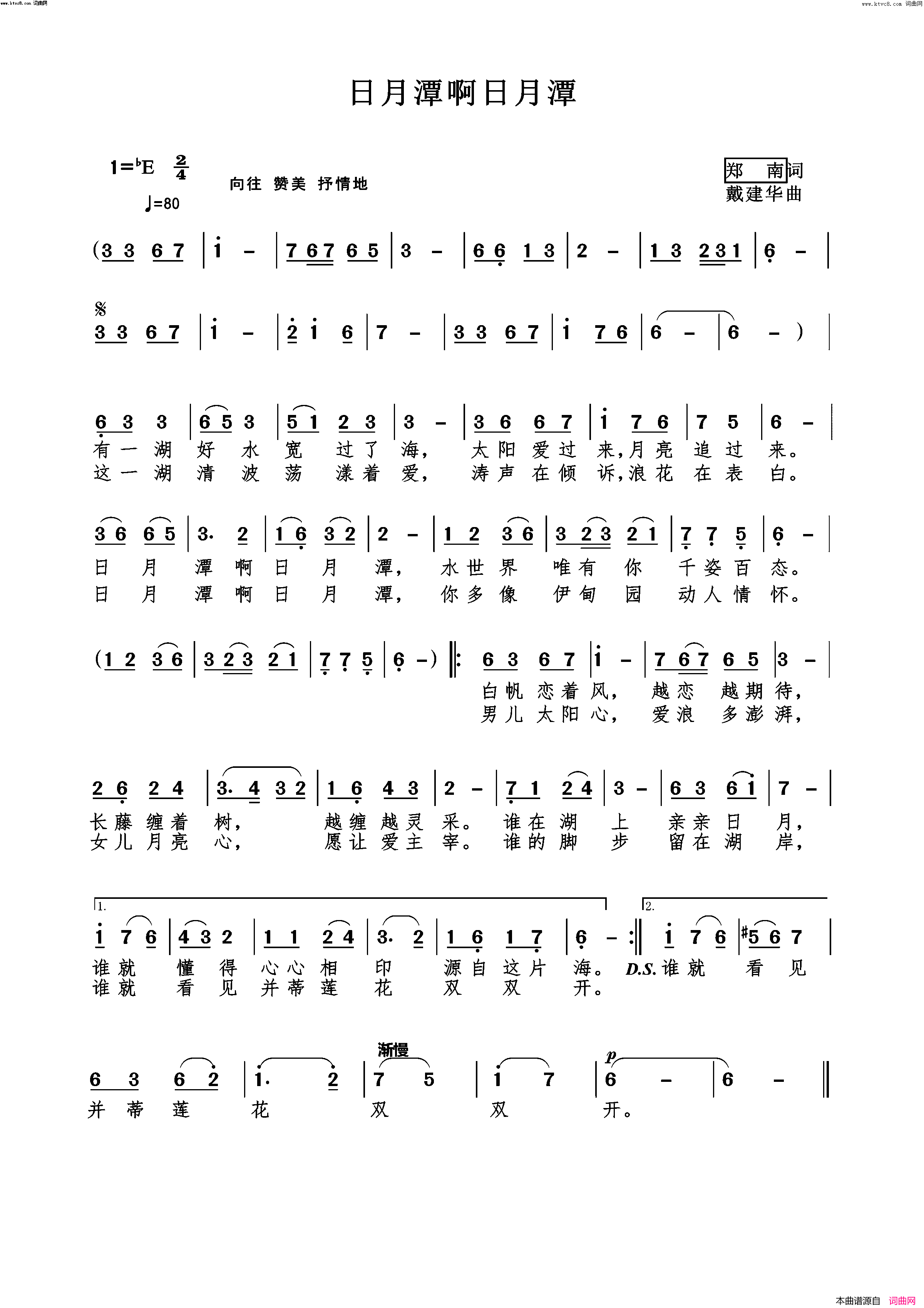 日月潭啊日月潭简谱_王丹演唱_郑南/戴建华词曲