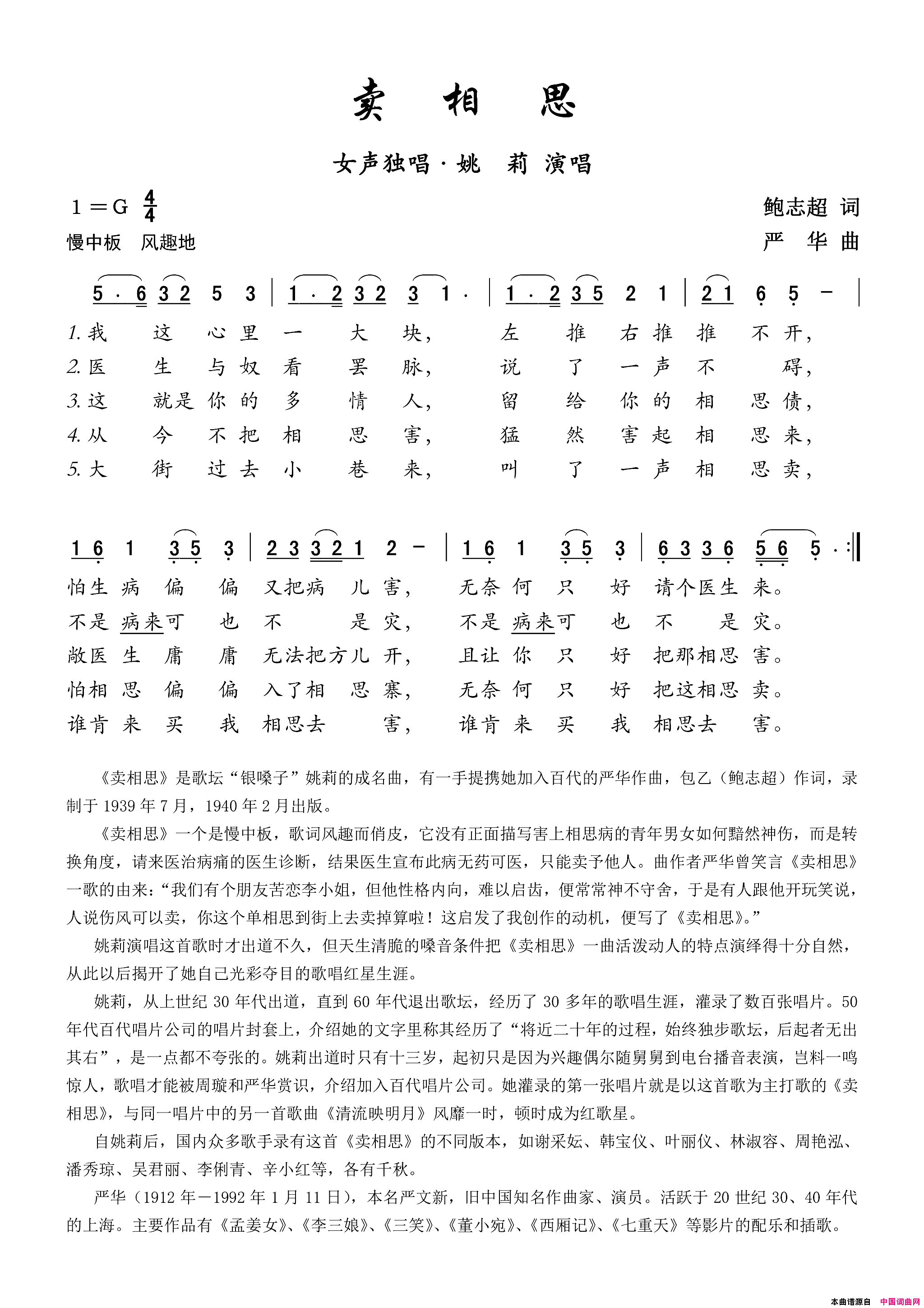 卖相思女声独唱简谱
