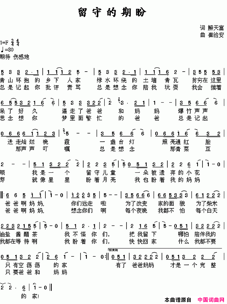 留守的期盼简谱