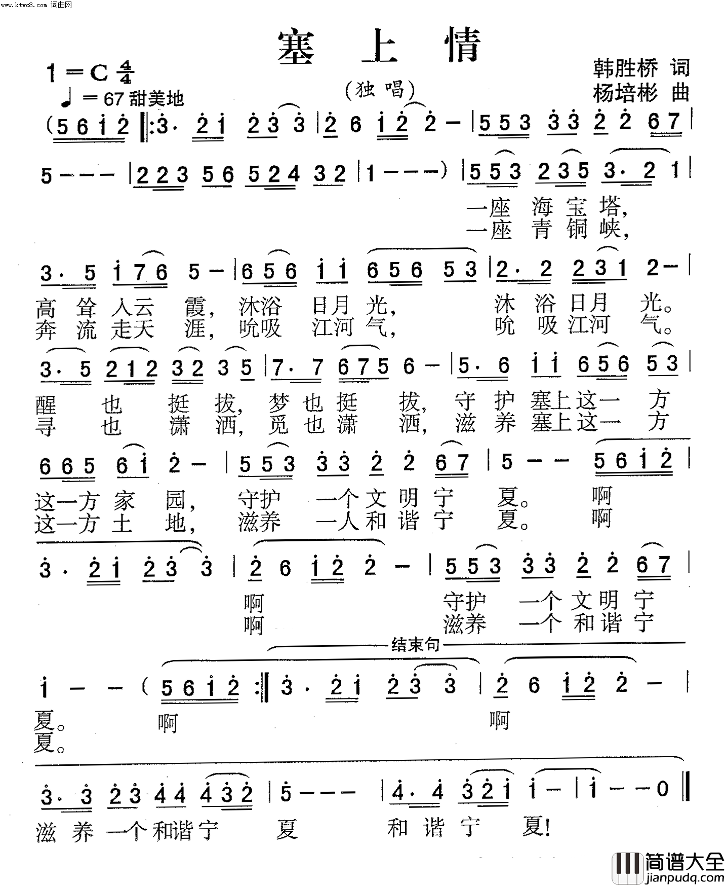 塞上情独唱简谱