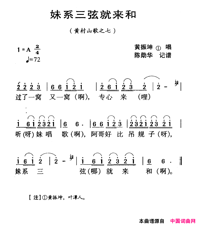 河源民歌：妹系三弦就来和简谱