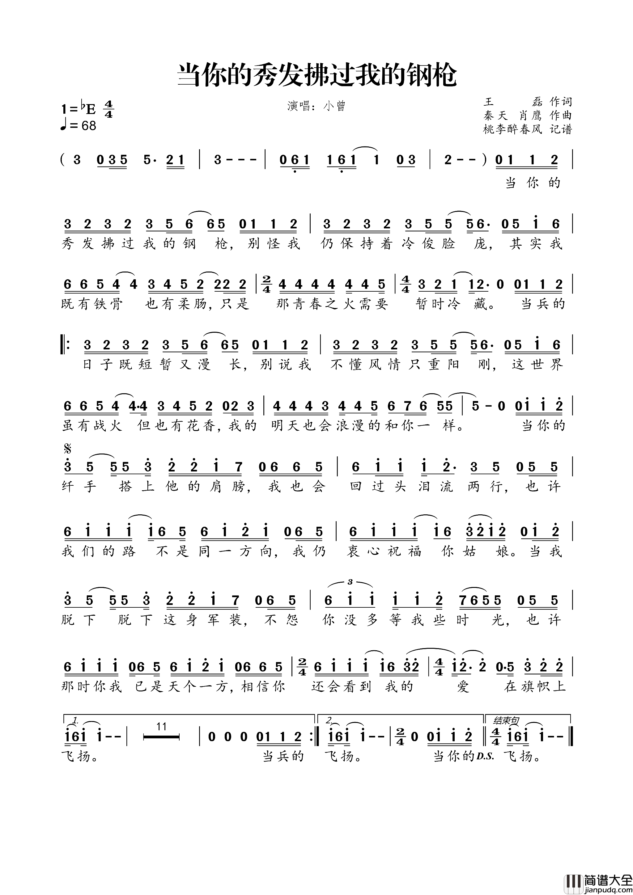当你的秀发拂过我的钢枪简谱_小曾演唱_王磊/秦天、肖鹰词曲