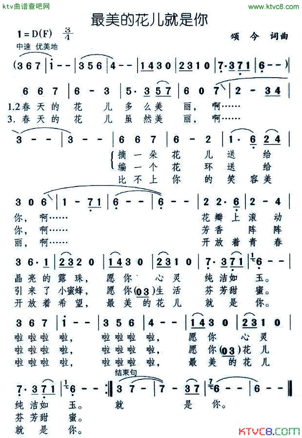 最美的花儿就是你简谱