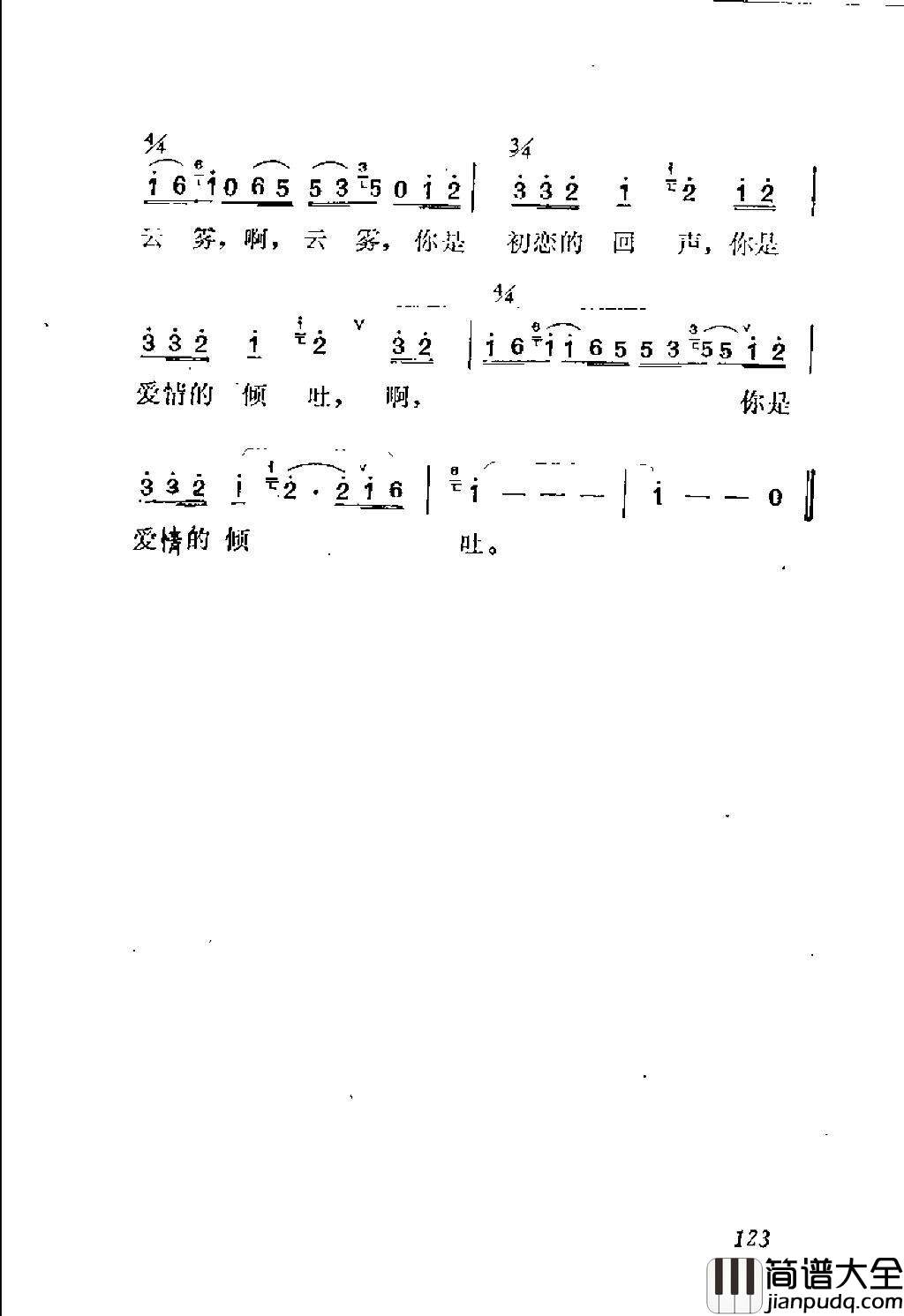 那一片云雾简谱