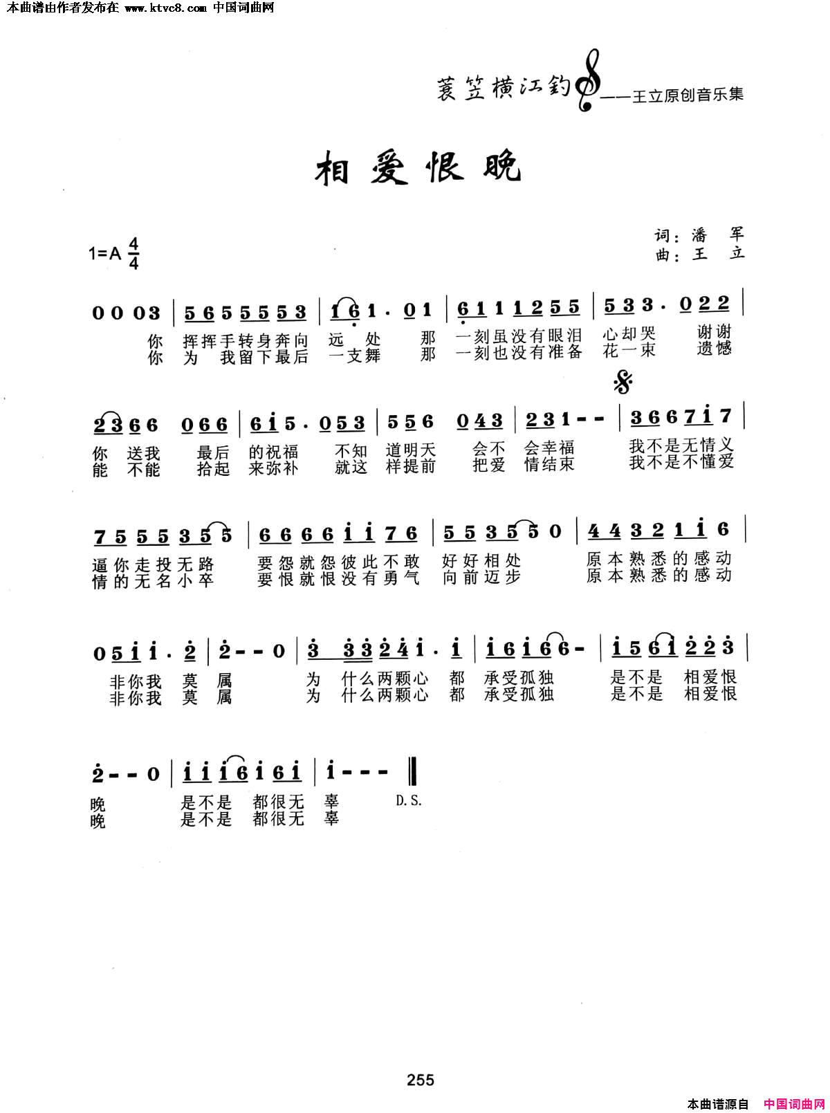 相爱恨晚简谱