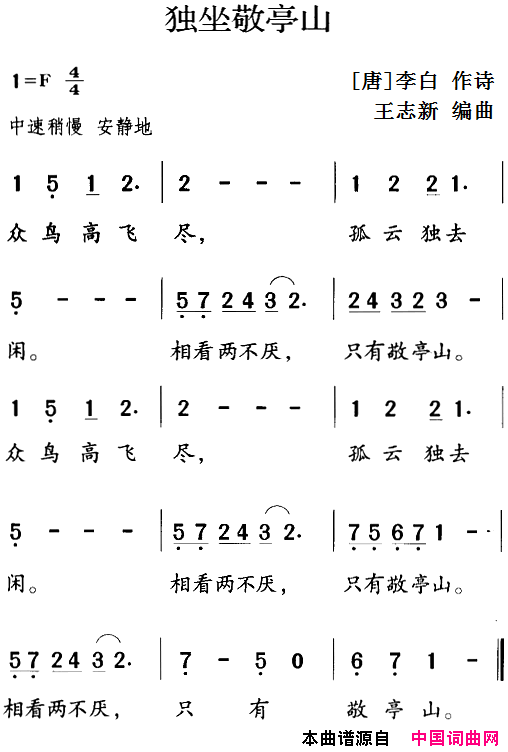 古诗词今唱：独坐敬亭山简谱