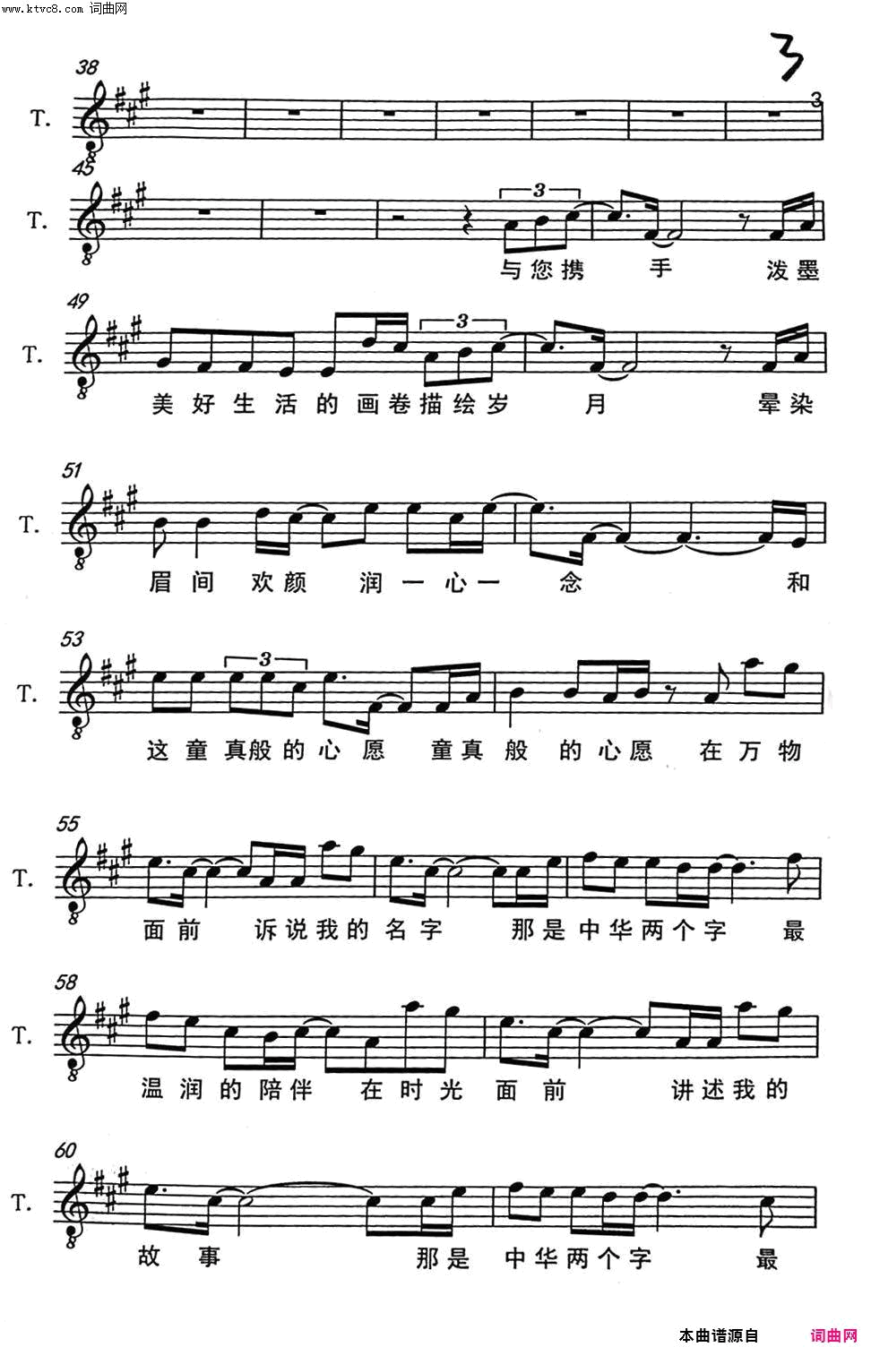 润物耕心又名_华润之歌_简谱_韩磊演唱_喻江/徐向荣词曲