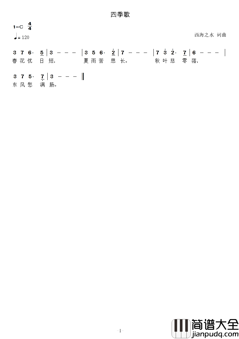 伤心四季四季歌简谱