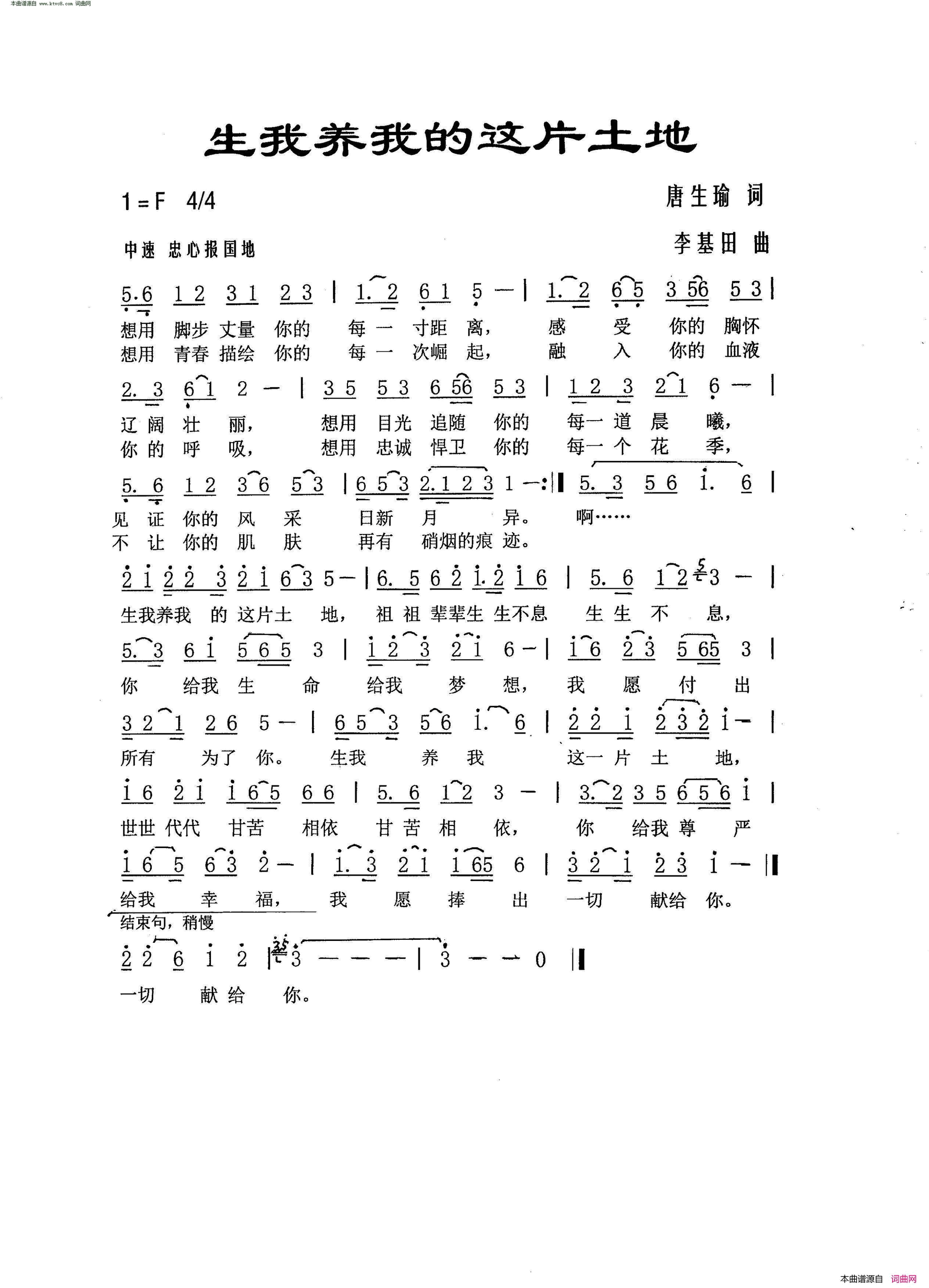 生我养我的这片土地简谱
