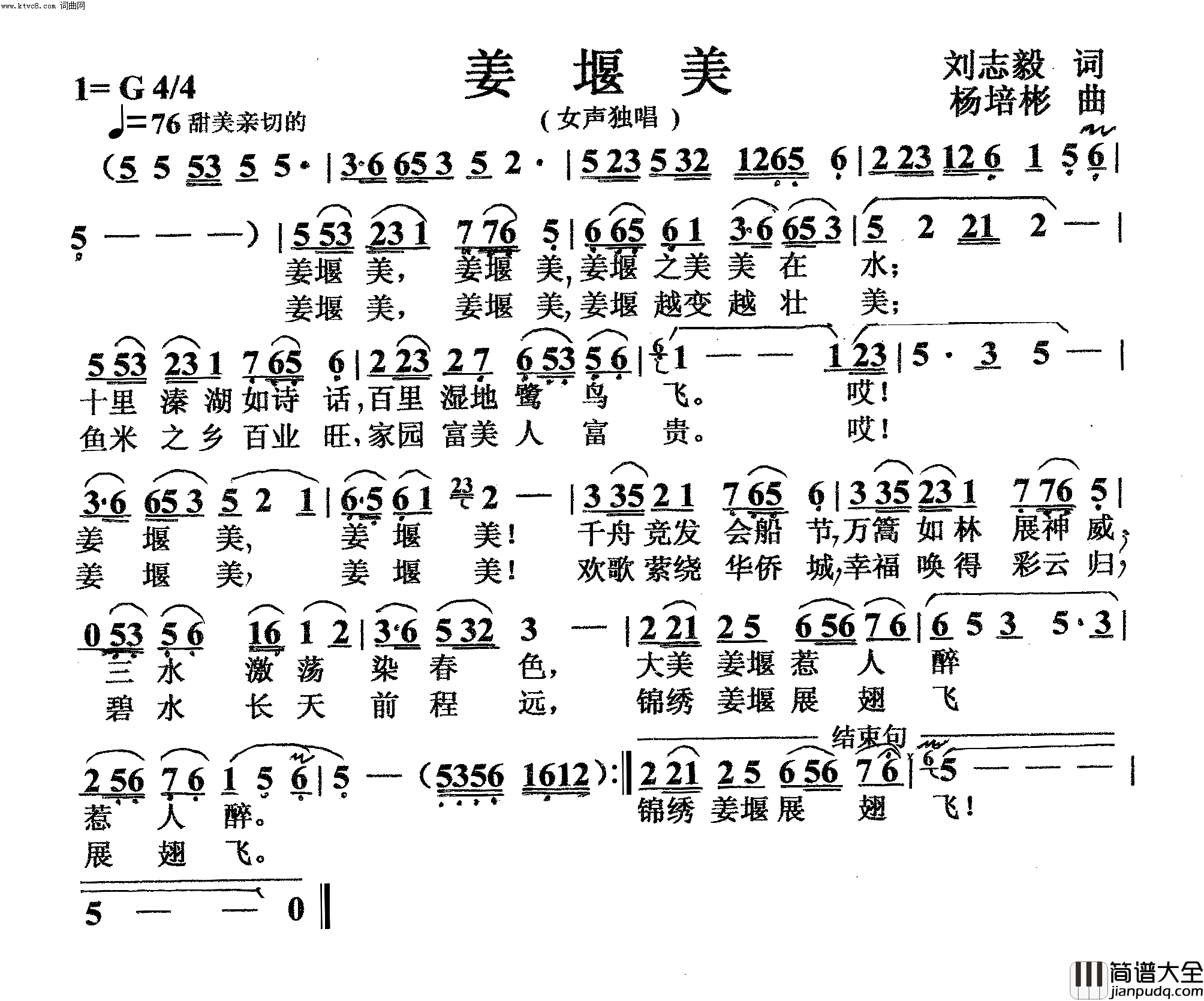 姜堰美女声独唱简谱