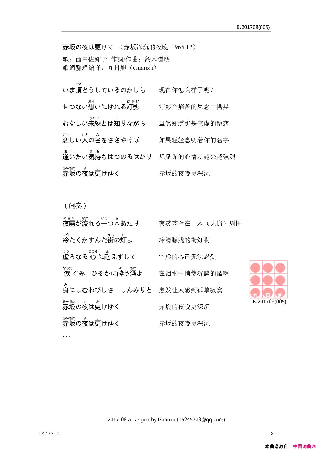赤坂の夜は更けて赤坂深沉的夜简谱_西田佐知子演唱_鈴木道明/鈴木道明词曲