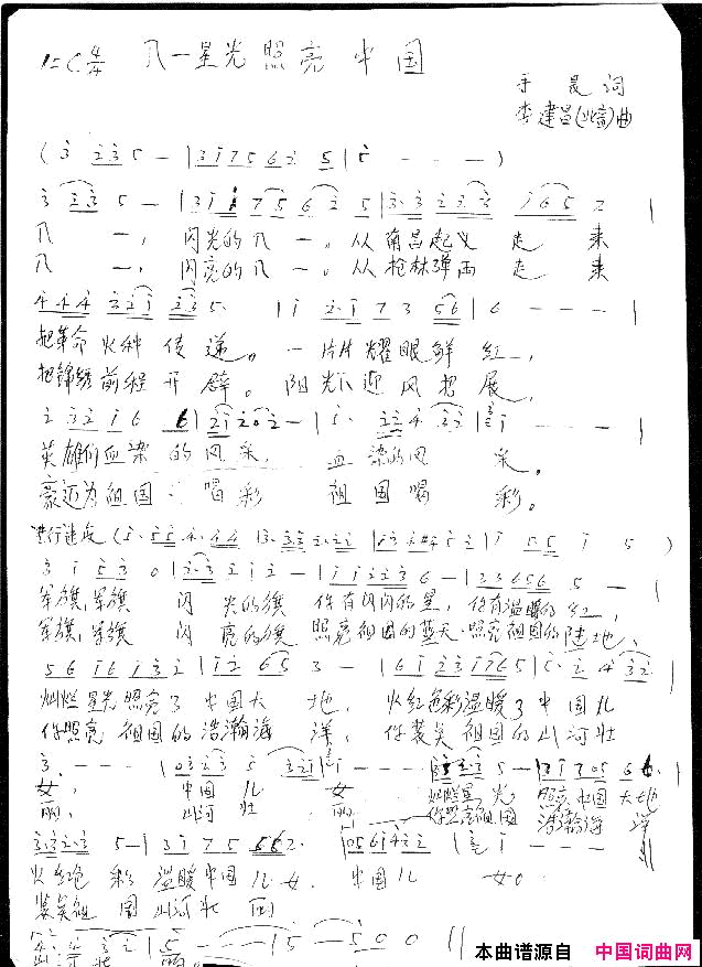 八一星光照亮大地简谱_蓝雨演唱_手晨/李建昌词曲