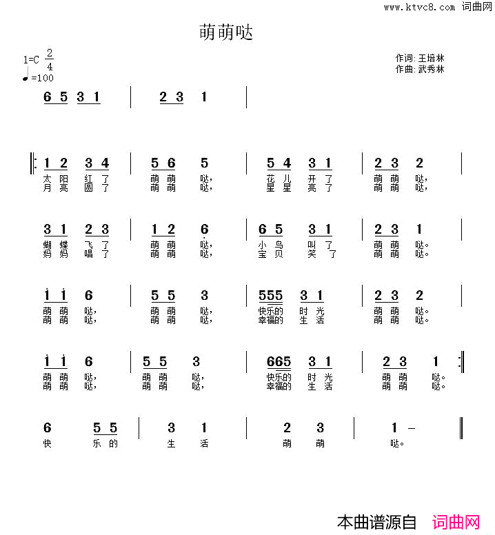 萌萌哒王培林词武秀林曲萌萌哒王培林词_武秀林曲简谱