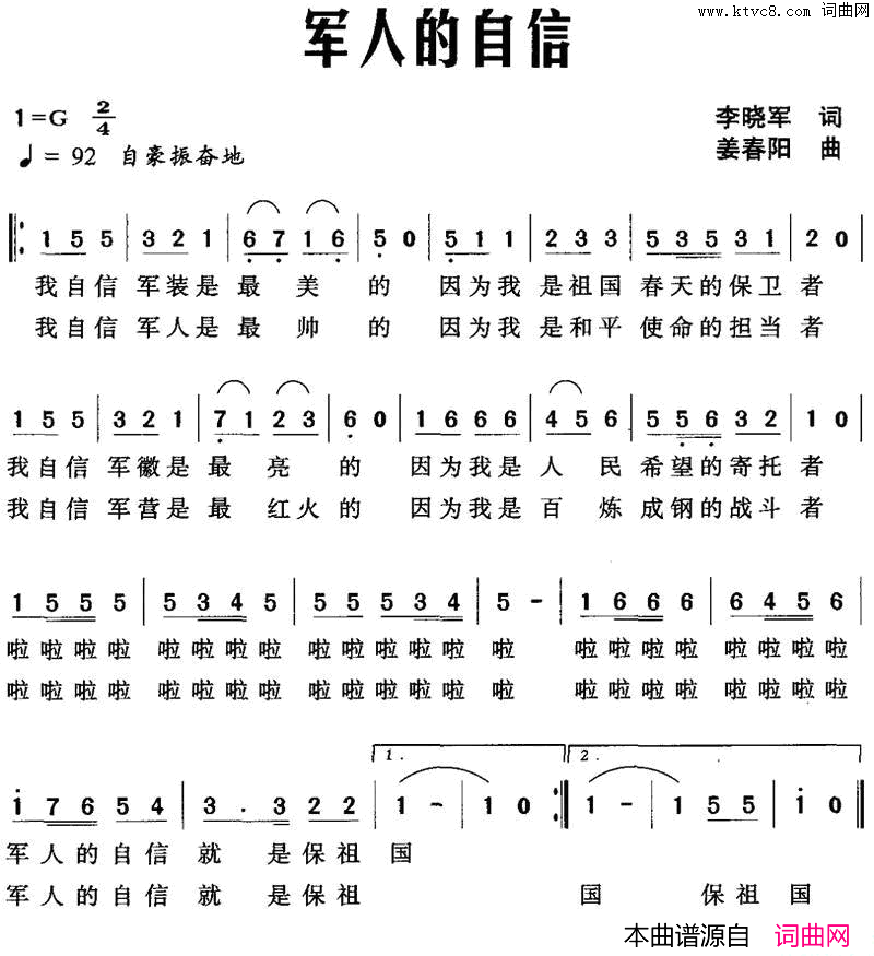 军人的自信简谱
