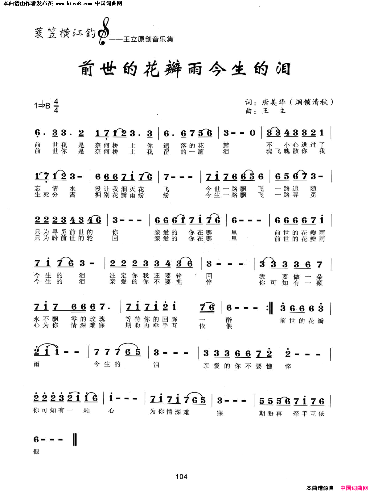 前世的花瓣雨今生的泪简谱