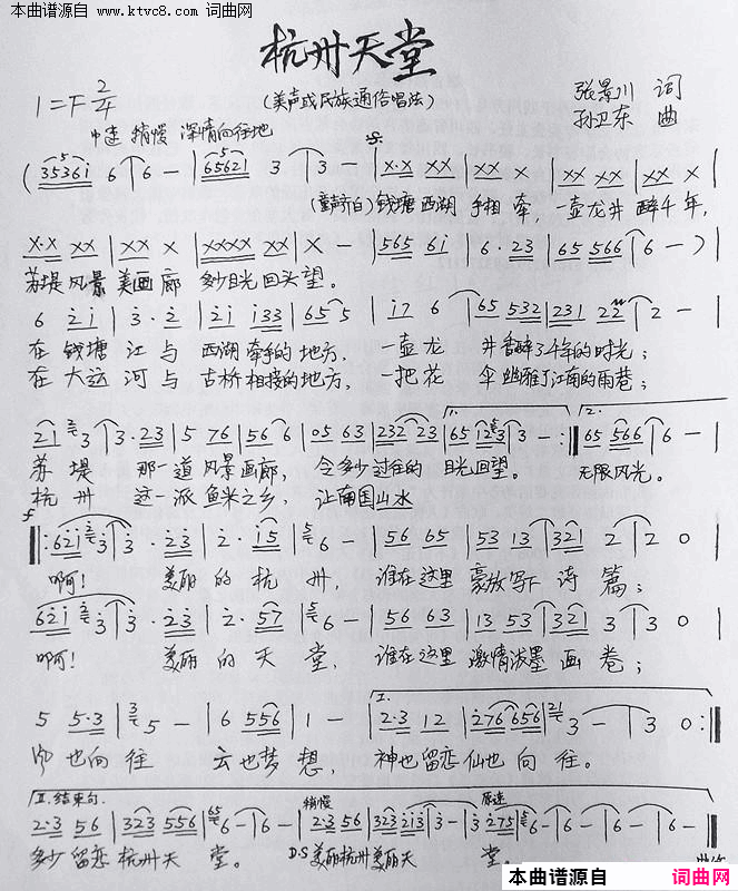 杭州天堂简谱